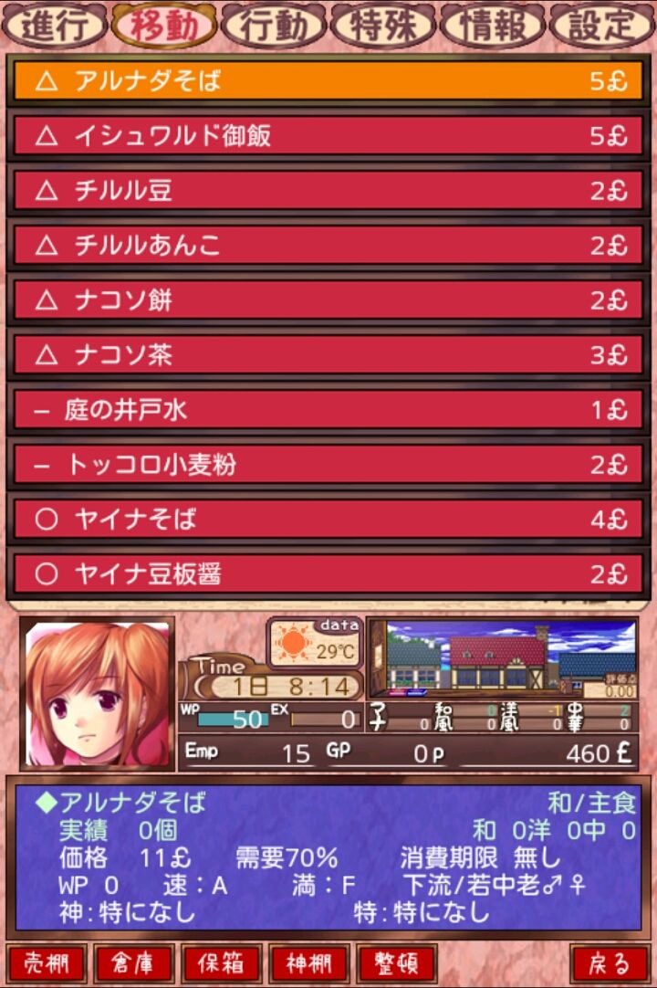 androidアプリ 海猫亭Lite攻略スクリーンショット3