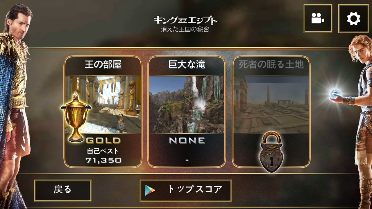 androidアプリ キング・オブ・エジプト:消えた王国の秘密攻略スクリーンショット1