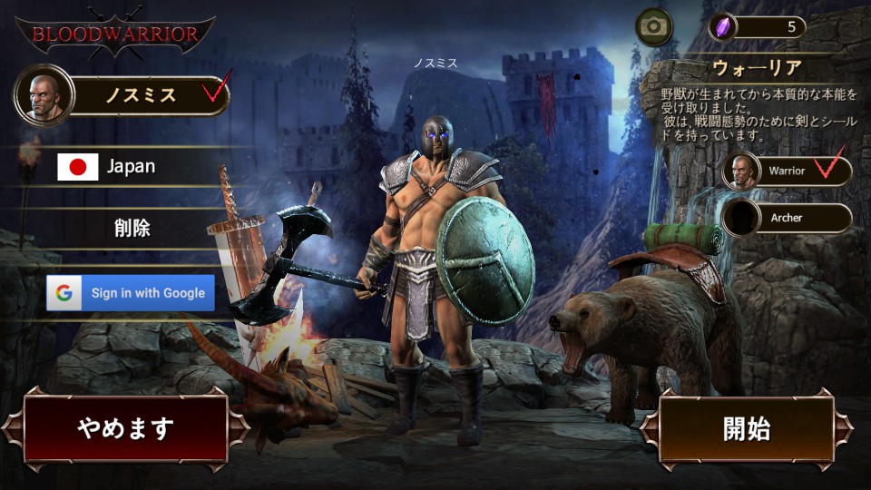 androidアプリ Blood Warrior（ブラッドウォリアー）攻略スクリーンショット1