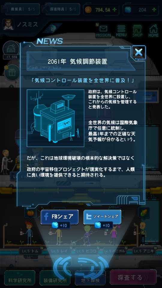 androidアプリ SPACE FARMER TOM ～火星移住プロジェクト～攻略スクリーンショット7