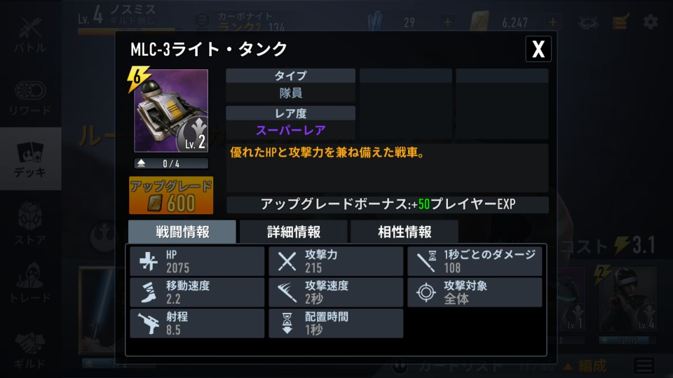 androidアプリ スターウォーズ:フォースアリーナ(Star Wars:Force Arena)攻略スクリーンショット6