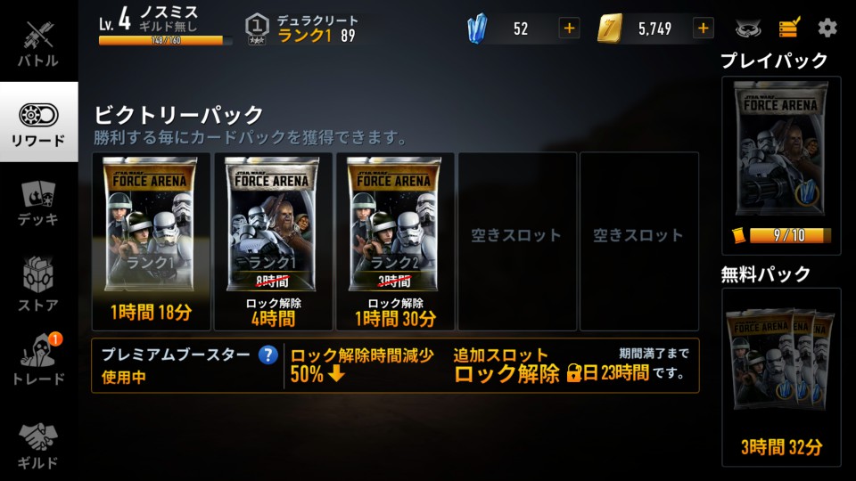 androidアプリ スターウォーズ:フォースアリーナ(Star Wars:Force Arena)攻略スクリーンショット7