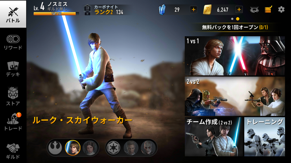 スターウォーズ：フォースアリーナ（Star Wars:Force Arena） androidアプリスクリーンショット3