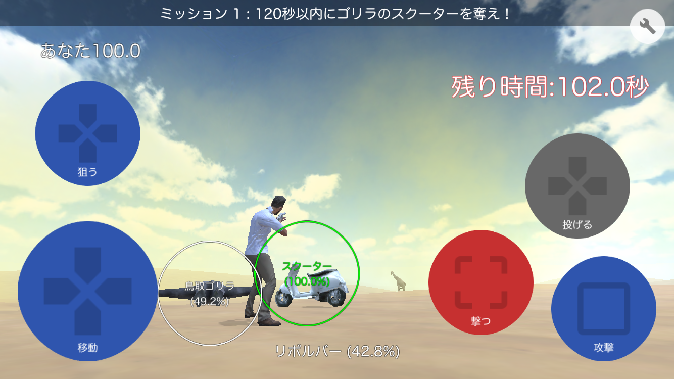 androidアプリ 鳥取砂丘シュミレーター攻略スクリーンショット4