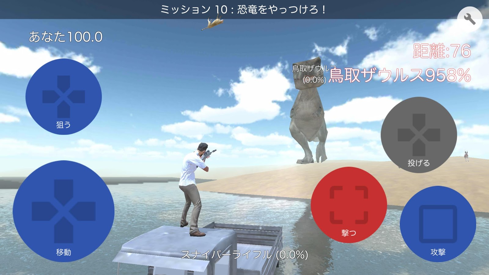 androidアプリ 鳥取砂丘シュミレーター攻略スクリーンショット7