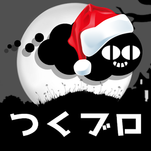 つくブロ -つくってシェアするブロックパズル-の画像