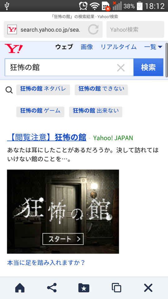 androidアプリ 狂怖の館（バイオハザード７）攻略スクリーンショット1