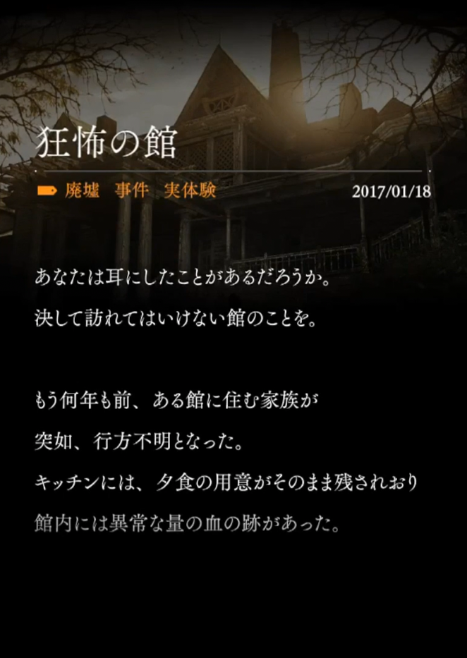 androidアプリ 狂怖の館（バイオハザード７）攻略スクリーンショット3