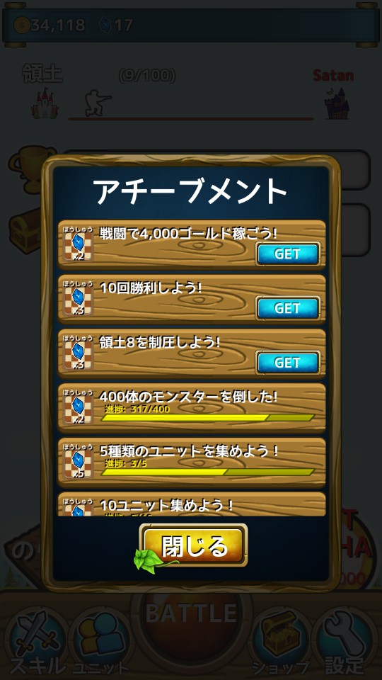androidアプリ 魔王はずるい！攻略スクリーンショット7
