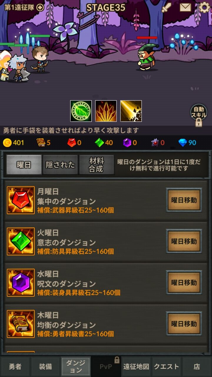 androidアプリ 無限遠征隊攻略スクリーンショット3