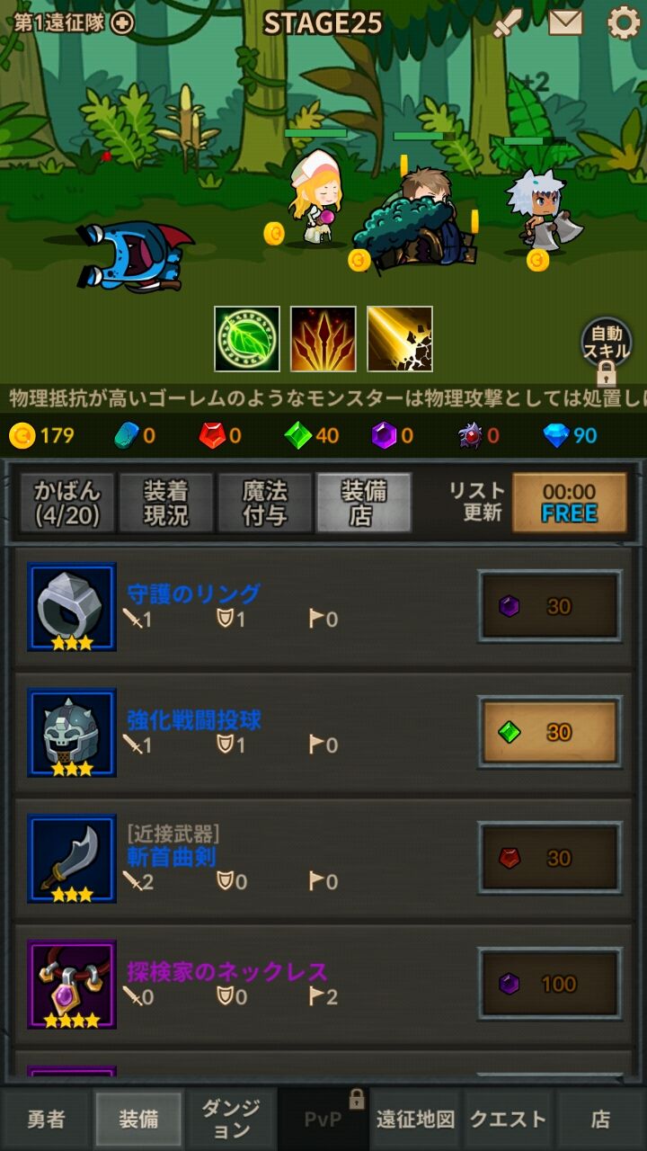 androidアプリ 無限遠征隊攻略スクリーンショット4