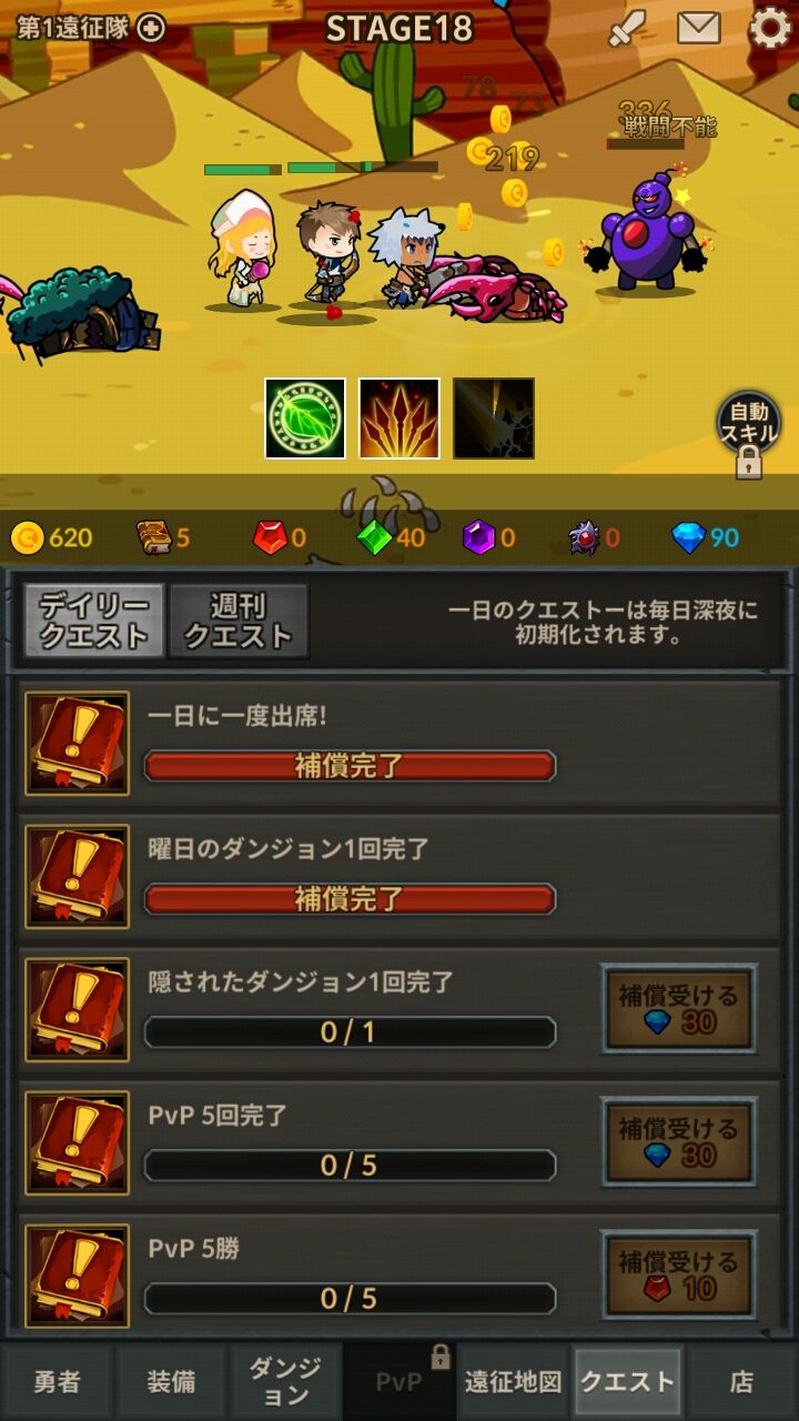 無限遠征隊 androidアプリスクリーンショット3