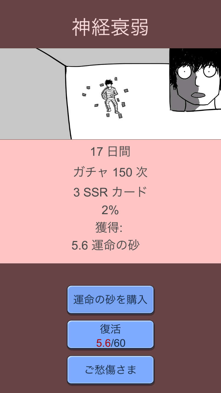 ガチャ人生 androidアプリスクリーンショット2