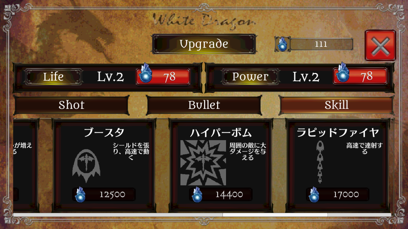 androidアプリ ホワイトドラゴン攻略スクリーンショット3