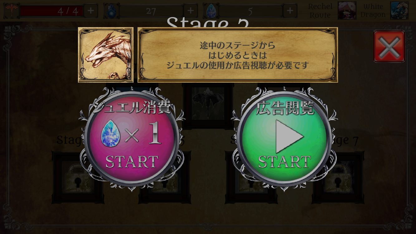 androidアプリ ホワイトドラゴン攻略スクリーンショット6