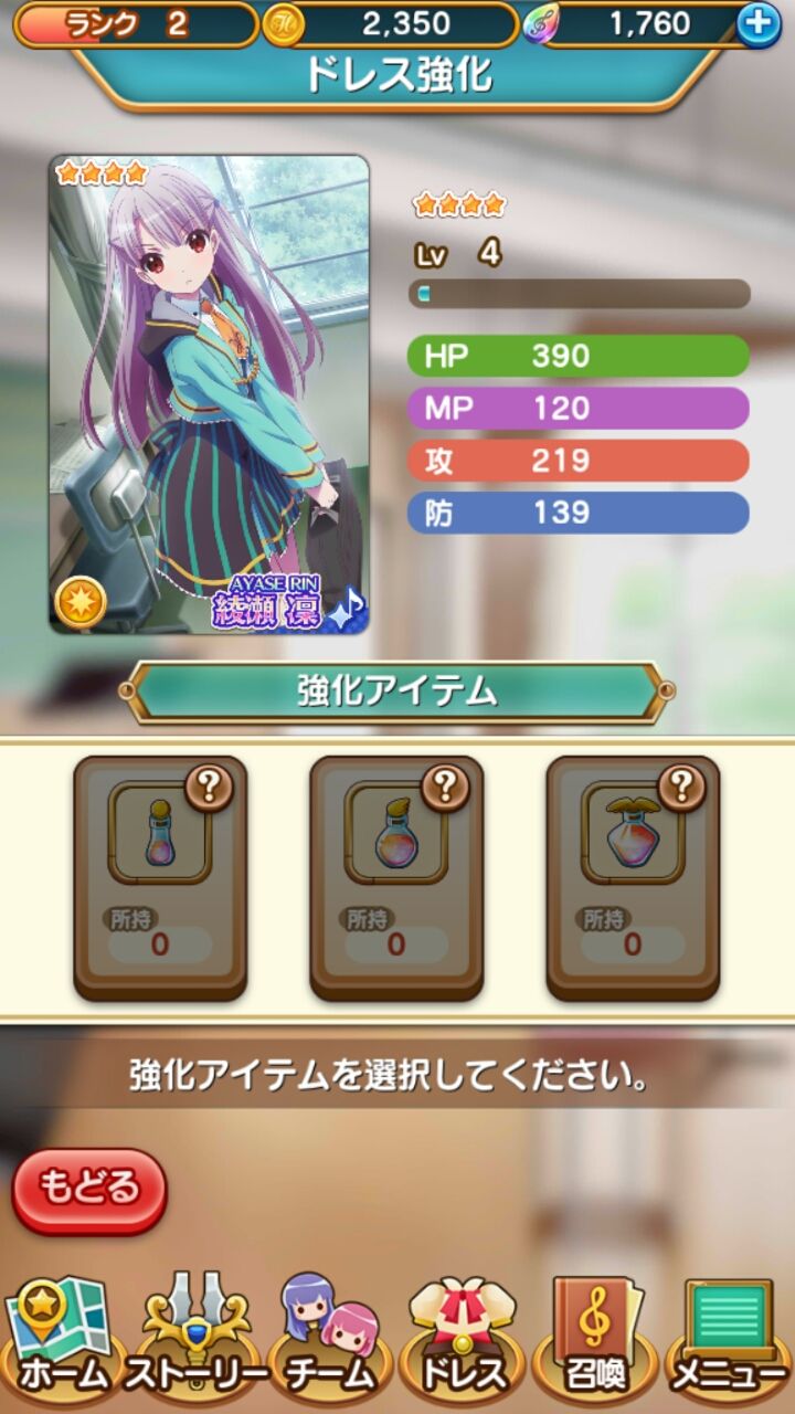androidアプリ ららマジ攻略スクリーンショット5