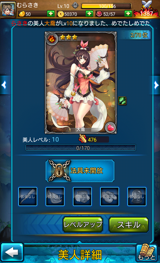 androidアプリ ラブラブ・パラダイス攻略スクリーンショット6
