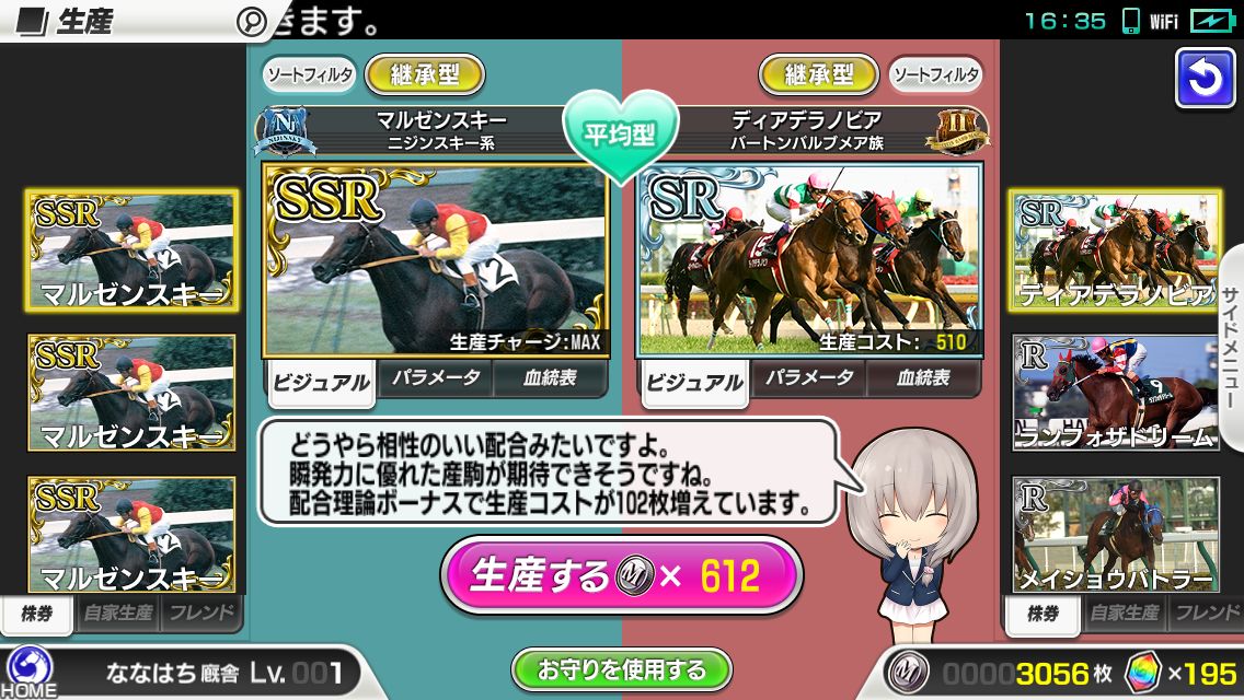 androidアプリ スターホースポケット（StarHorsePocket）攻略スクリーンショット1