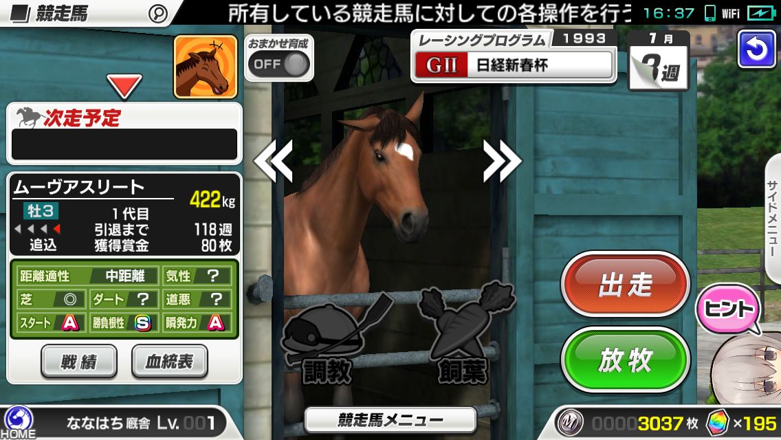 androidアプリ スターホースポケット（StarHorsePocket）攻略スクリーンショット2