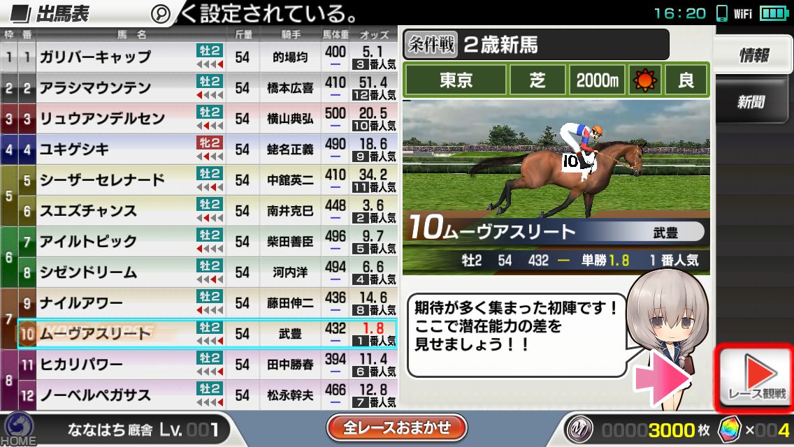 androidアプリ スターホースポケット（StarHorsePocket）攻略スクリーンショット3