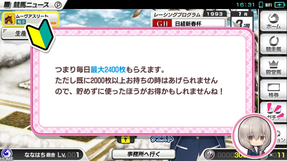 androidアプリ スターホースポケット（StarHorsePocket）攻略スクリーンショット5
