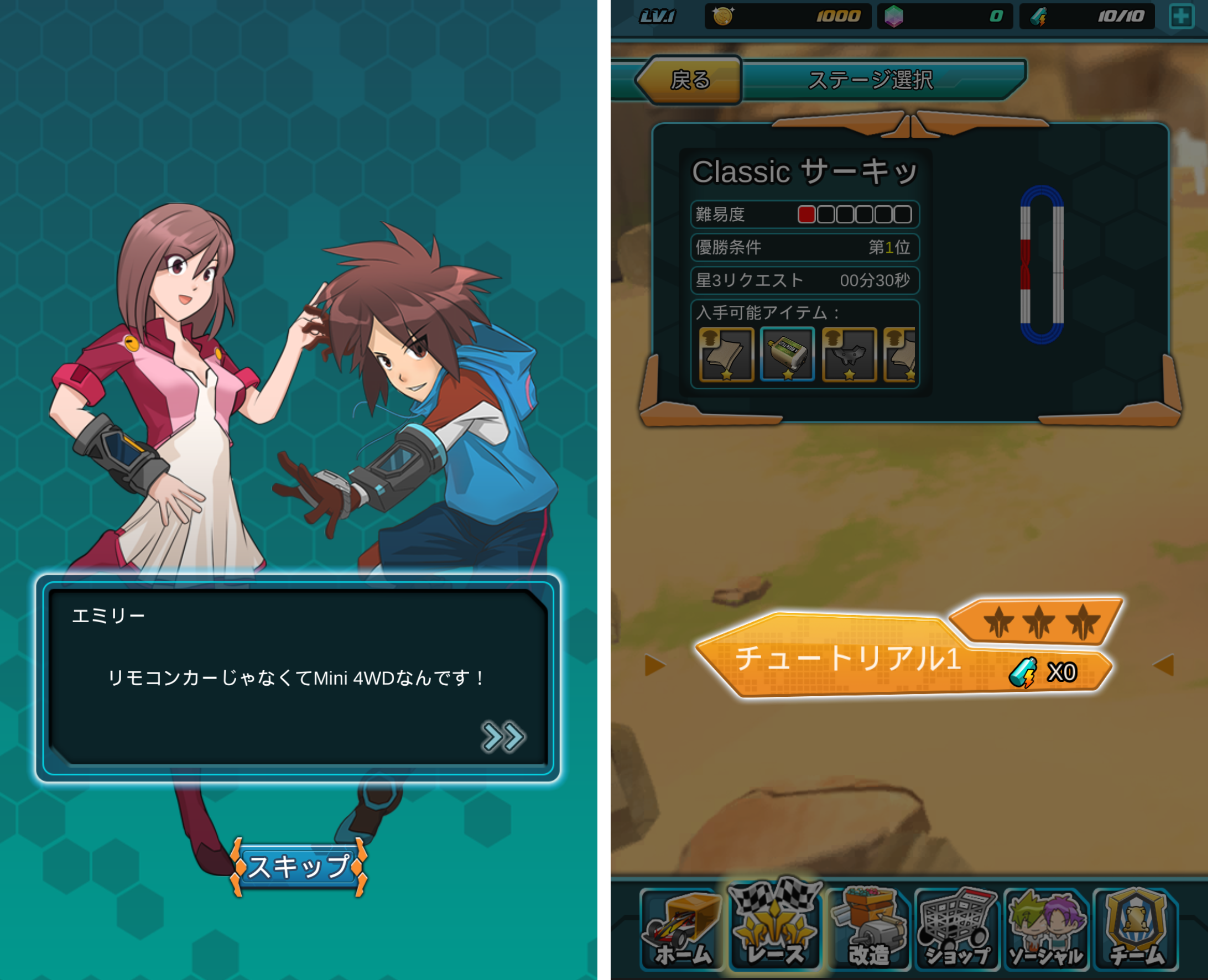 androidアプリ 四駆伝説- #1攻略スクリーンショット2