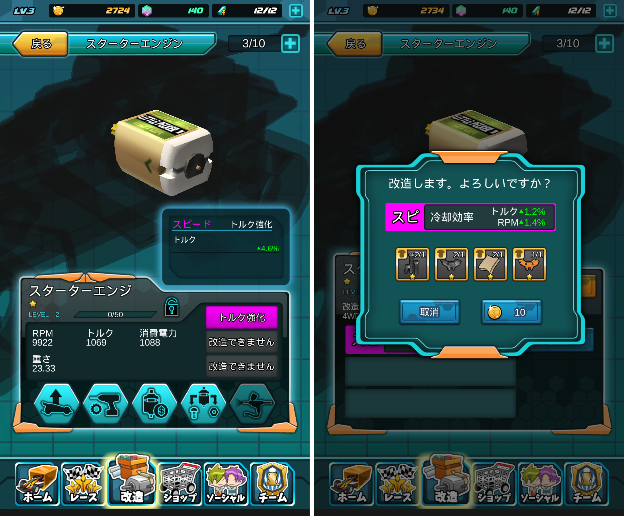 androidアプリ 四駆伝説- #1攻略スクリーンショット7