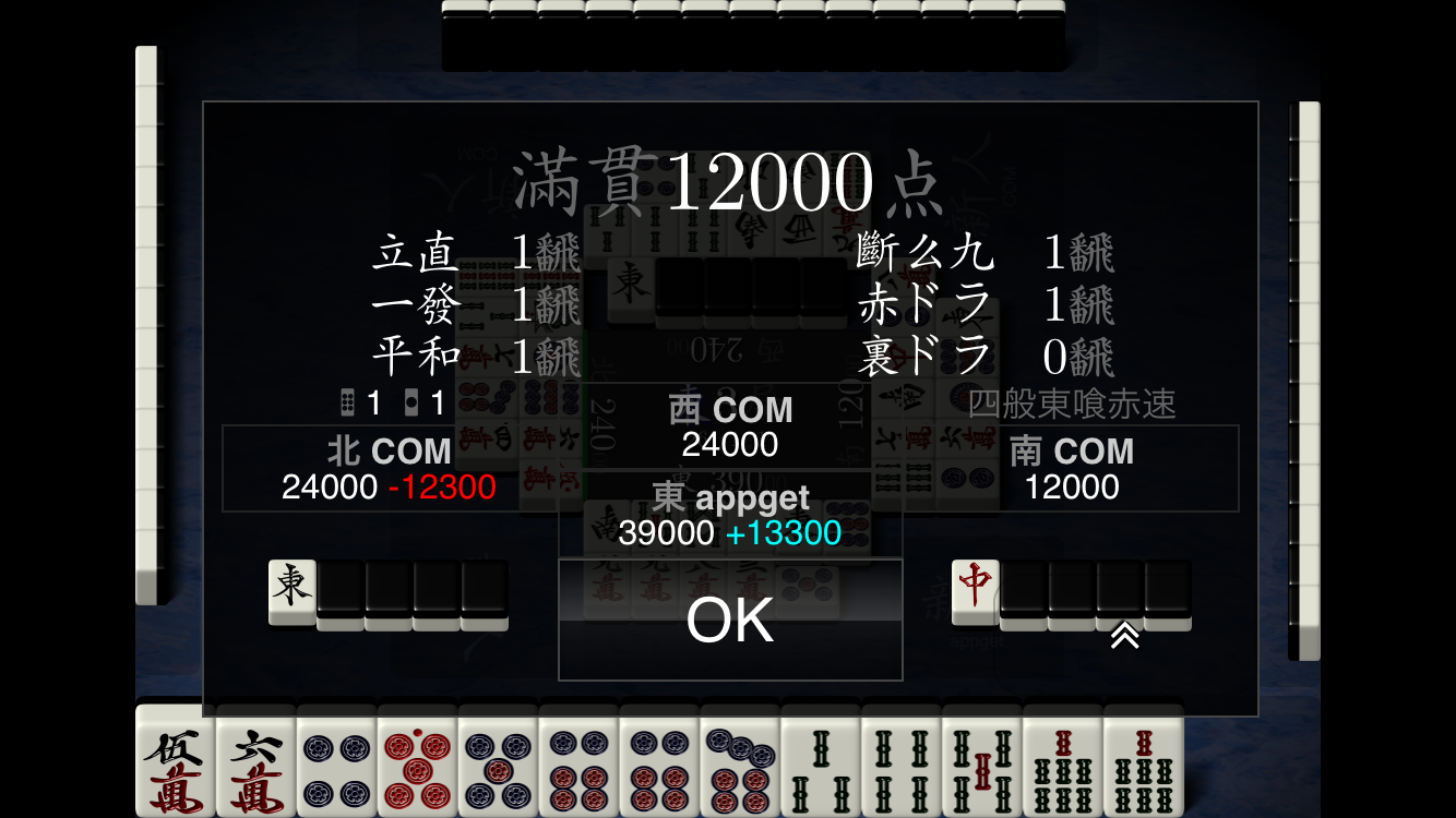 androidアプリ 天鳳攻略スクリーンショット4