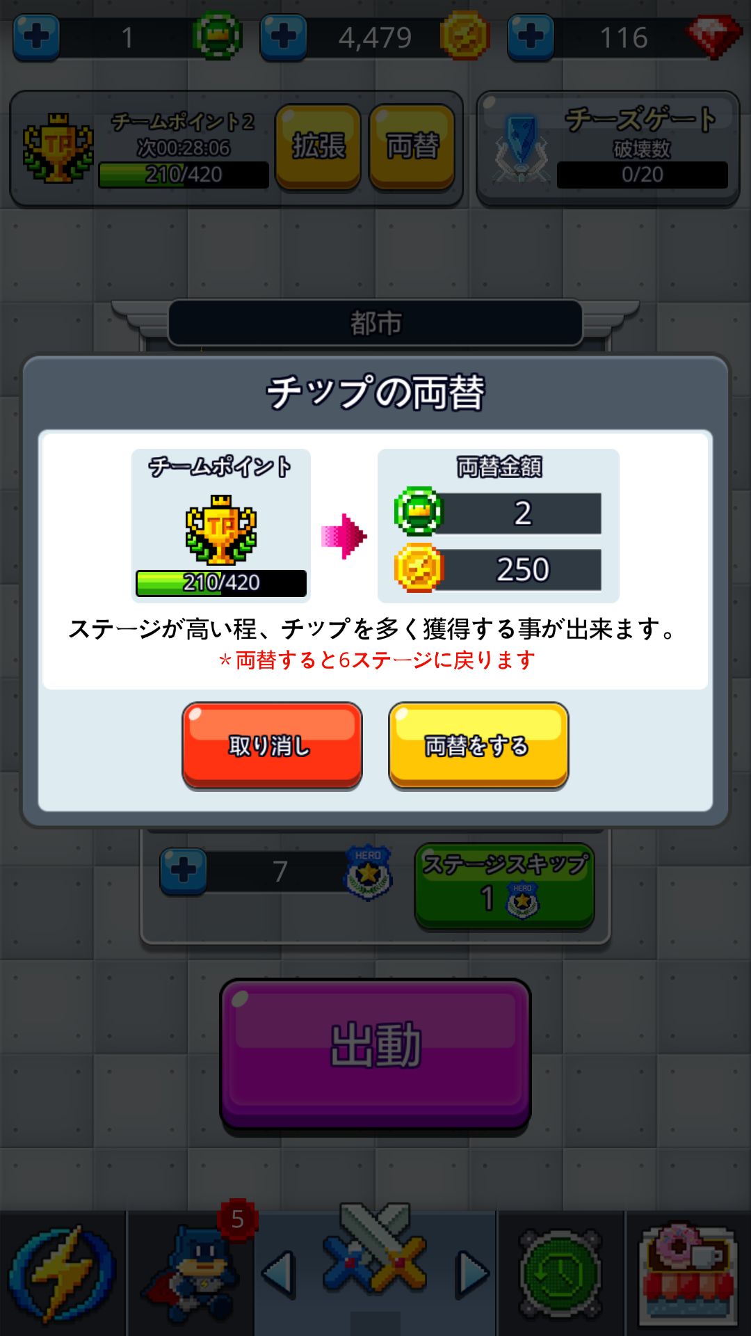 androidアプリ チーズクラッシュ（Chiz Crush）攻略スクリーンショット5
