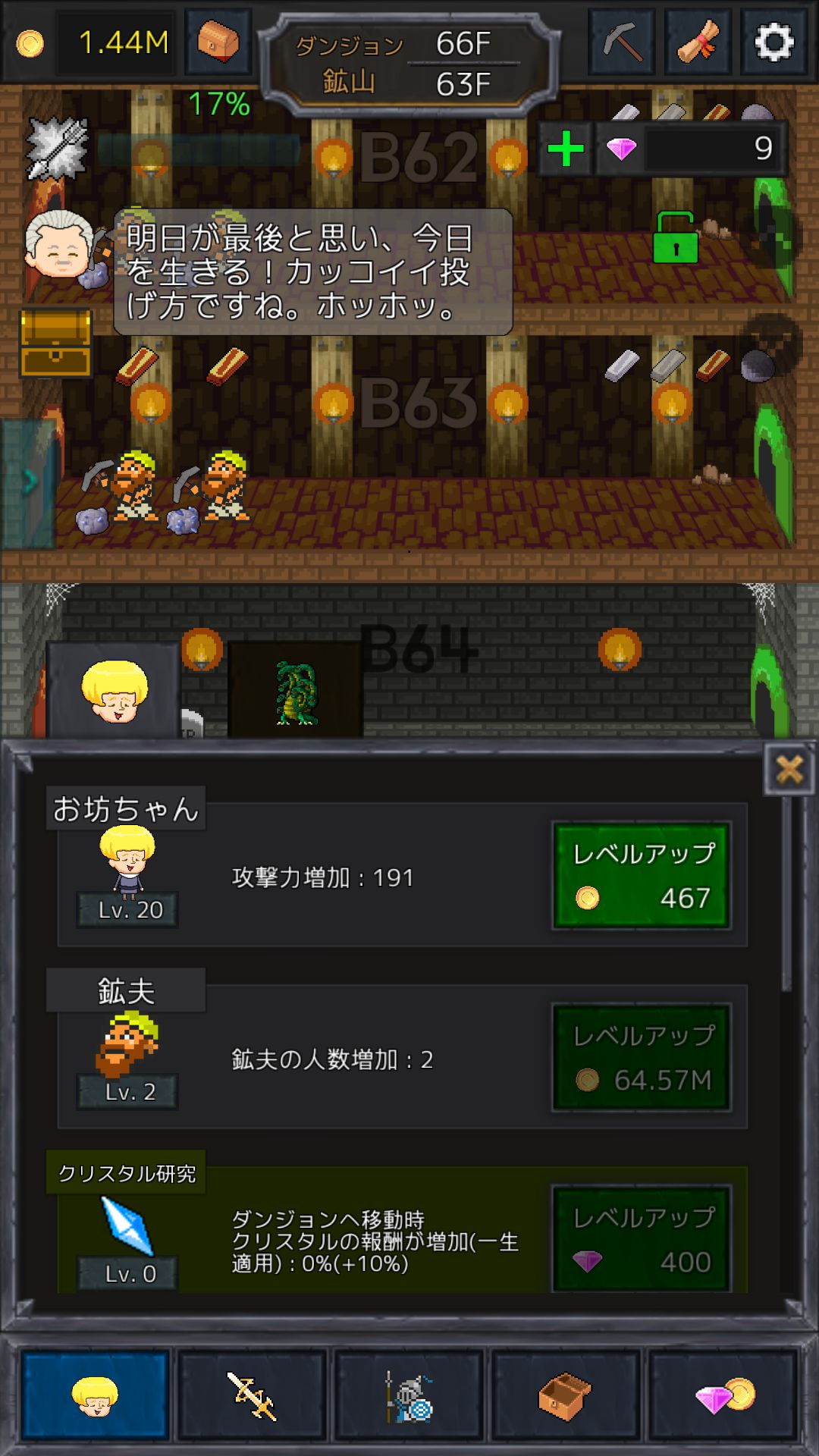 三つ子の魂百までダンジョン androidアプリスクリーンショット2