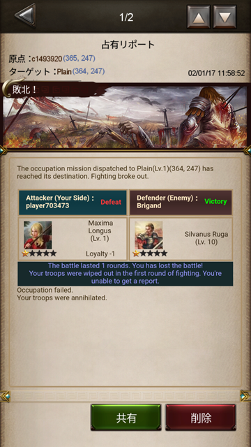 androidアプリ 帝国戦争攻略スクリーンショット7
