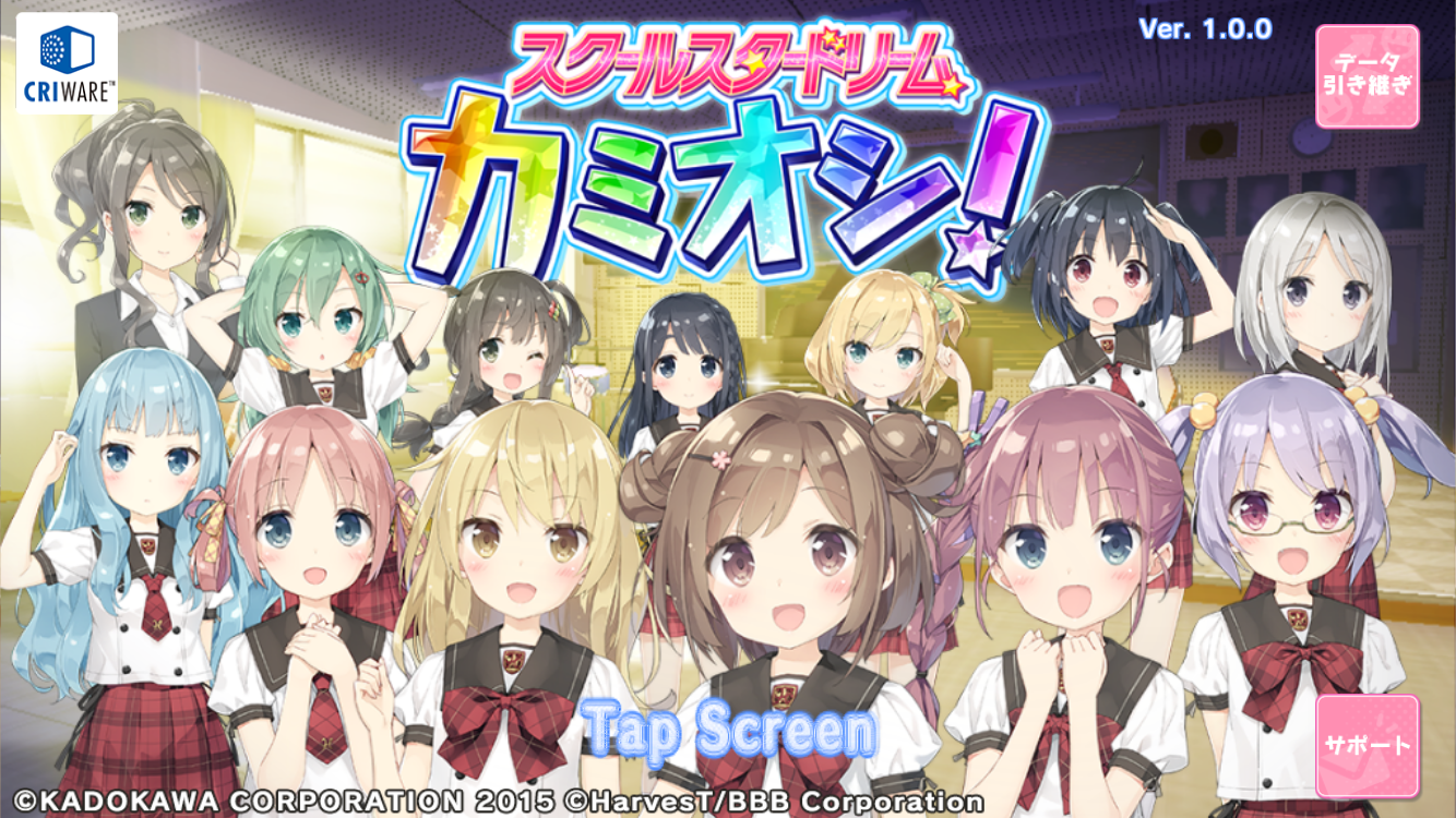 androidアプリ スクールスタードリーム～カミオシ！～攻略スクリーンショット1