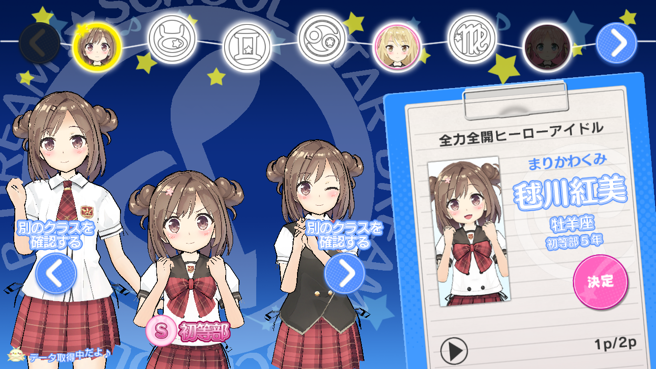 スクールスタードリーム～カミオシ！～ androidアプリスクリーンショット2
