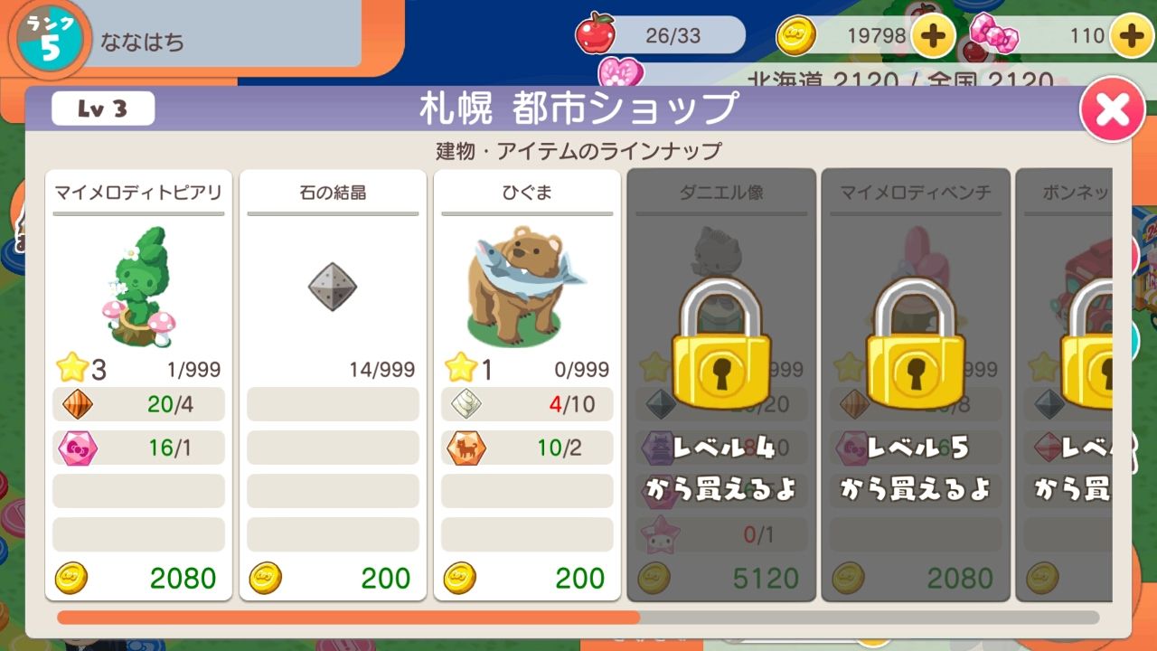 androidアプリ ハローキティ社長攻略スクリーンショット5