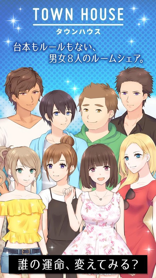 androidアプリ タウンハウス（Town house）攻略スクリーンショット2