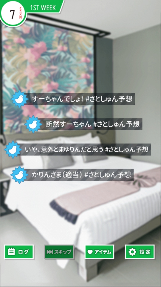 androidアプリ タウンハウス（Town house）攻略スクリーンショット5