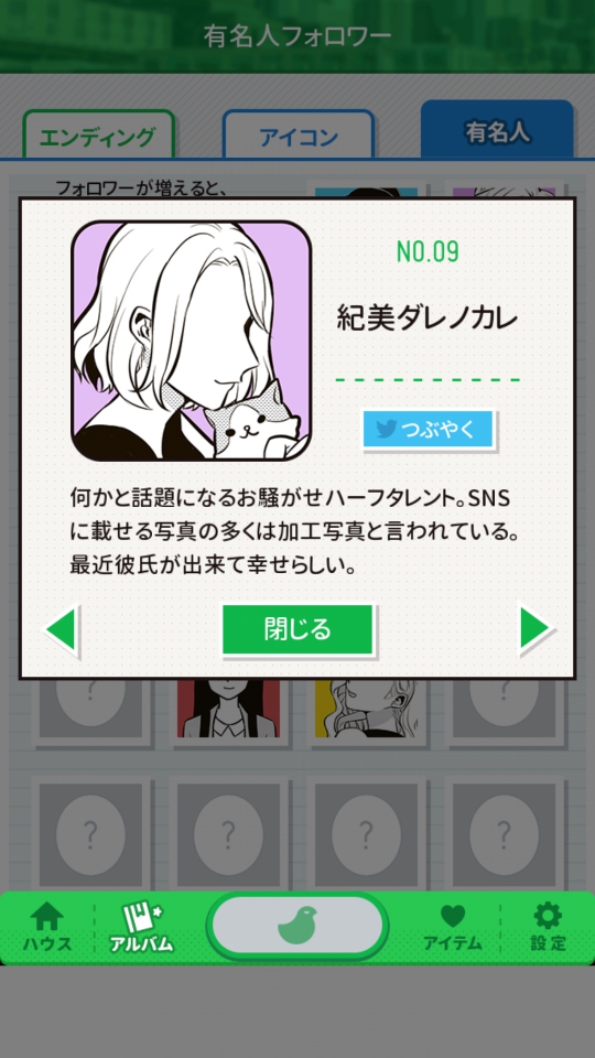 androidアプリ タウンハウス（Town house）攻略スクリーンショット7