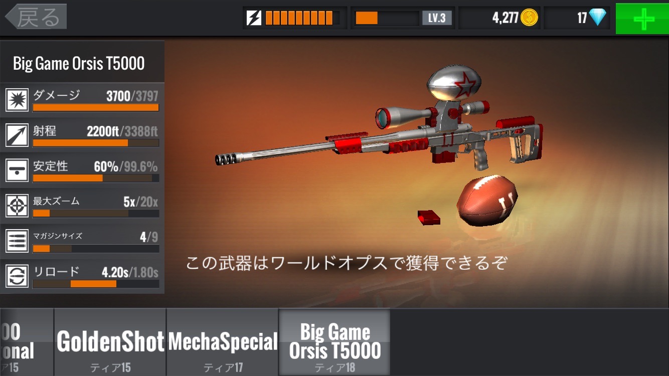 androidアプリ Sniper 3D Assassin(スナイパー 3Dアサシン)攻略スクリーンショット5