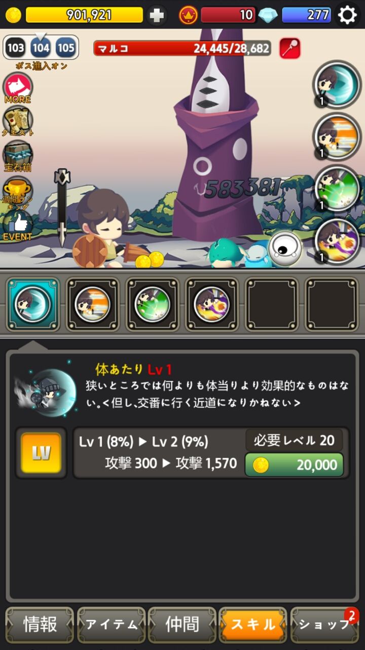 androidアプリ タップモンス攻略スクリーンショット3