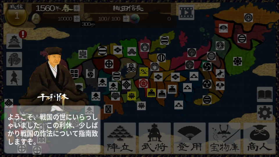 androidアプリ 合戦 -戦国絵巻-攻略スクリーンショット2