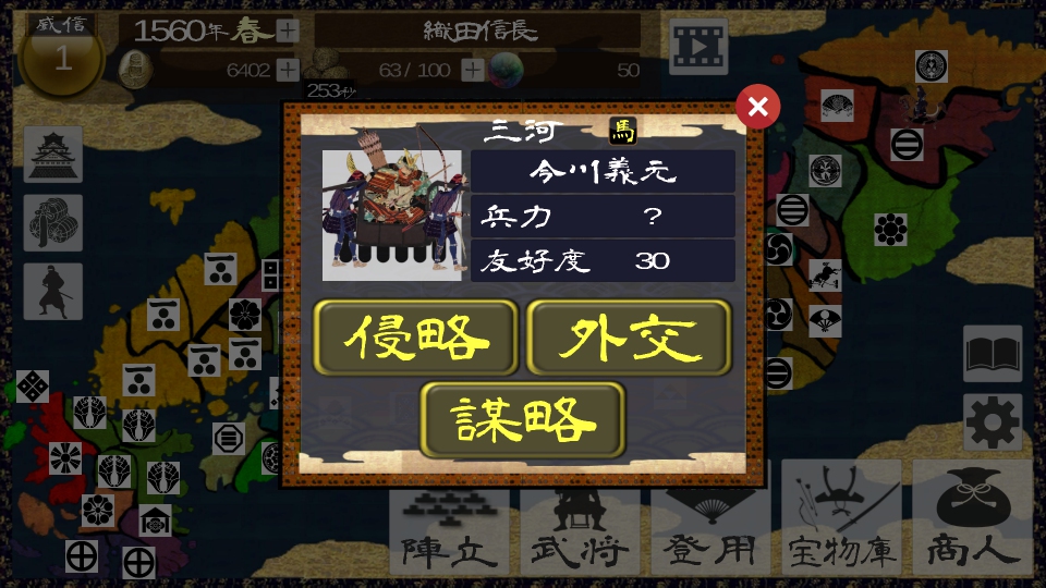 androidアプリ 合戦 -戦国絵巻-攻略スクリーンショット5