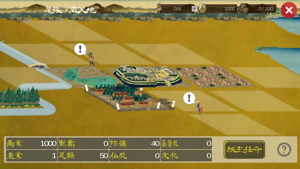 androidアプリ 合戦 -戦国絵巻-攻略スクリーンショット6