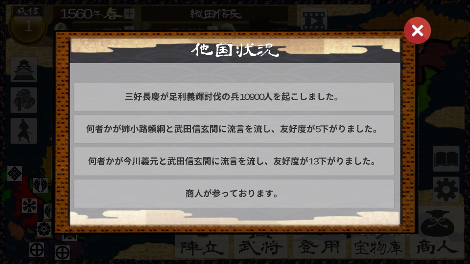 androidアプリ 合戦 -戦国絵巻-攻略スクリーンショット8