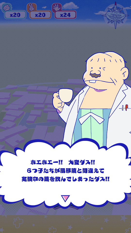 androidアプリ おそ松さんぽ攻略スクリーンショット1