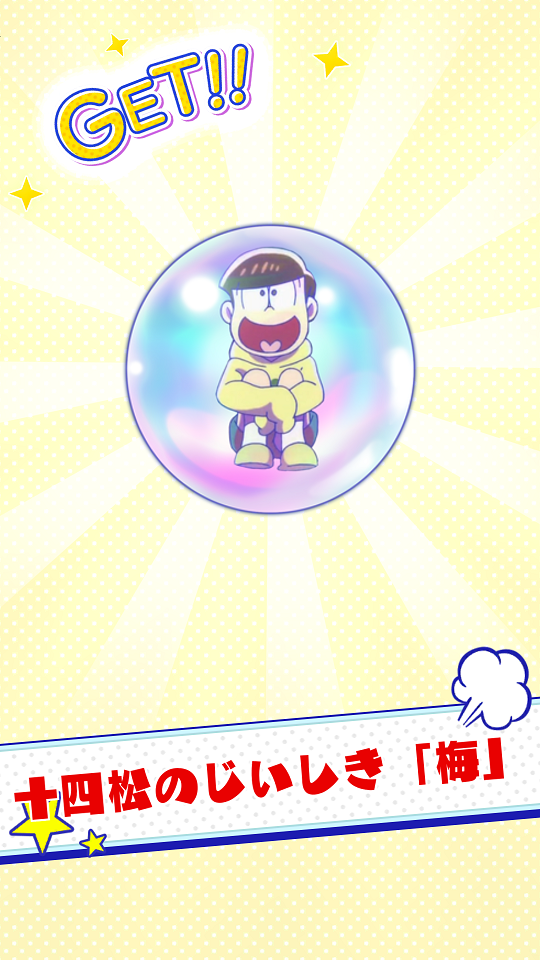 androidアプリ おそ松さんぽ攻略スクリーンショット7