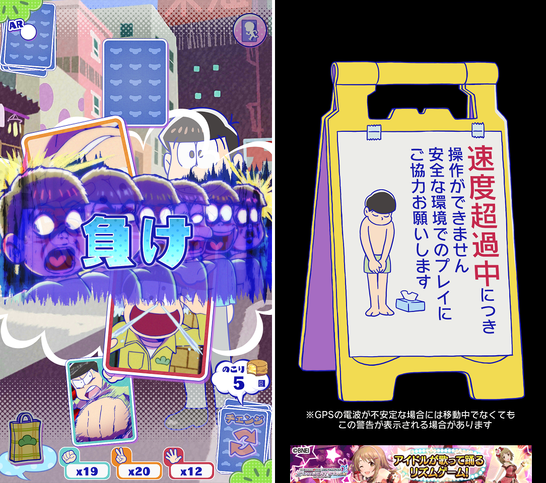 おそ松さんぽ androidアプリスクリーンショット2