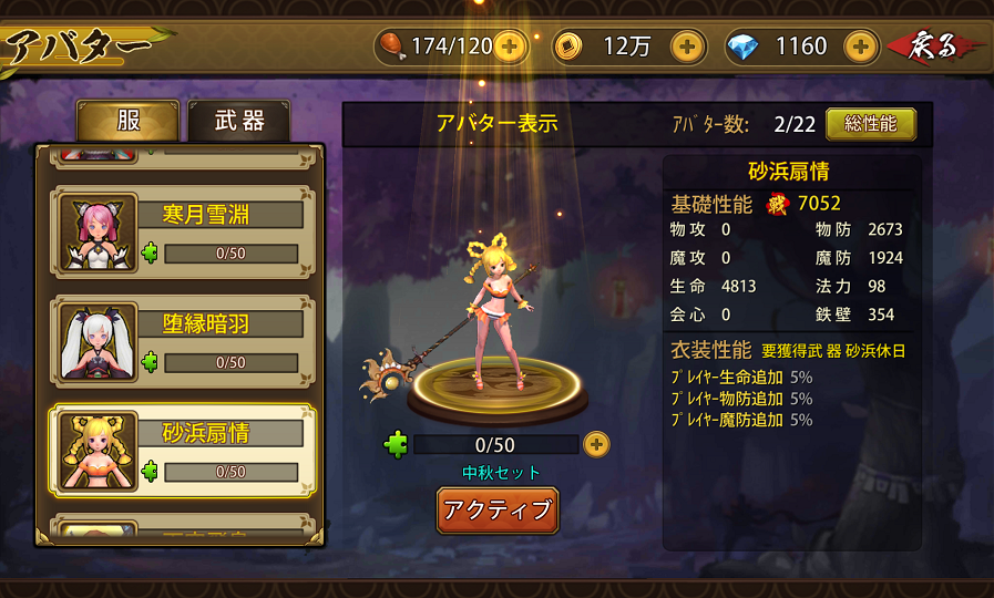 androidアプリ Battling封神攻略スクリーンショット7