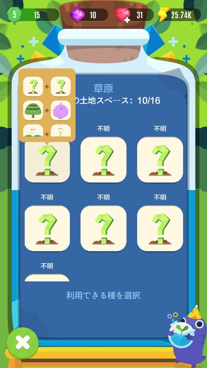 androidアプリ ポケットプラネッツ（Pocket Plants）攻略スクリーンショット1