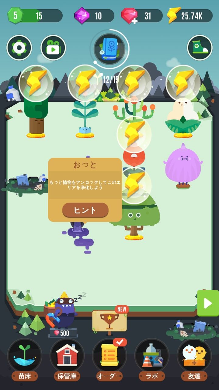 androidアプリ ポケットプラネッツ（Pocket Plants）攻略スクリーンショット4