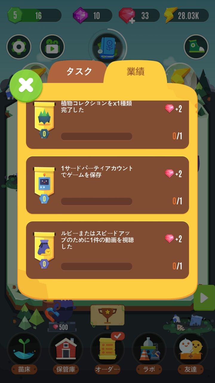 androidアプリ ポケットプラネッツ（Pocket Plants）攻略スクリーンショット5
